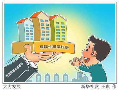 保障性租赁住房 为何成为2021年度十大新词语？